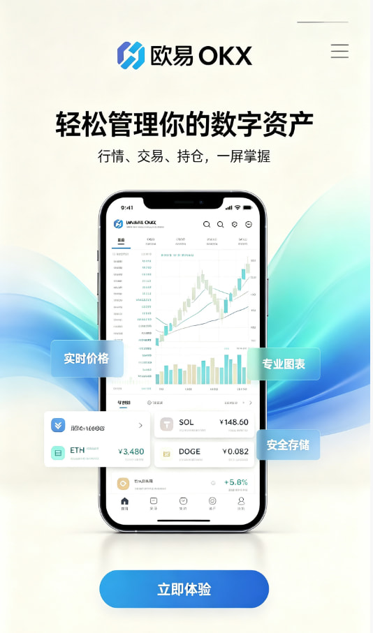 欧交易所app官网安装新手入门体验